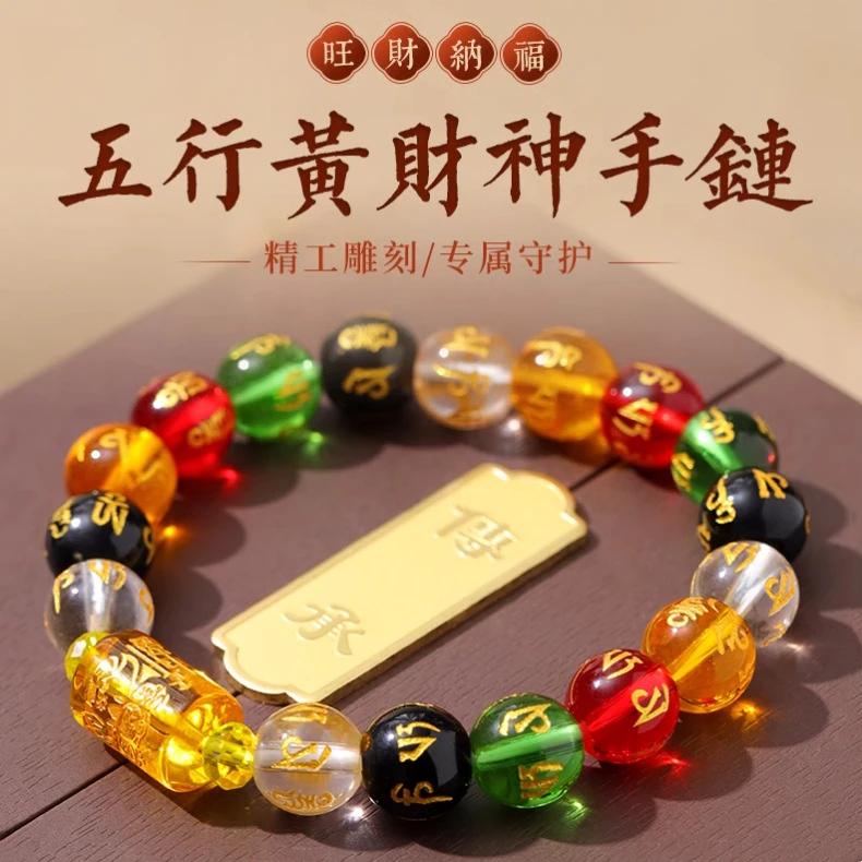 【先生推荐】乙巳蛇年三面黄財神六字箴言鸿韵手串驾车用品