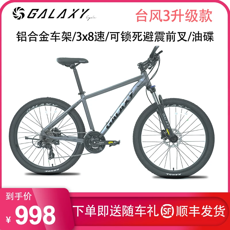 GALAXY/格莱仕台3油碟版26/27.5寸铝合金24速减震油刹山地车