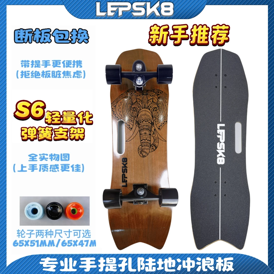lepsk8手提孔陆地冲浪板免蹬地模拟滑雪冲浪初学者专业陆冲板滑板