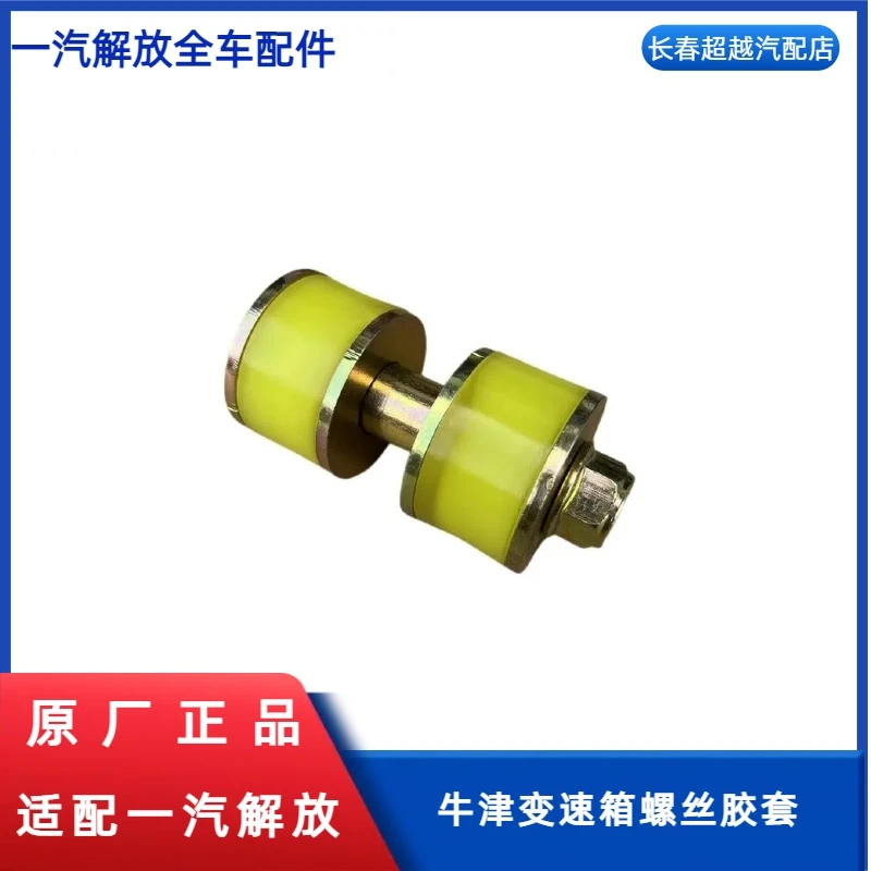 变速箱螺丝胶墩适用于一汽解放