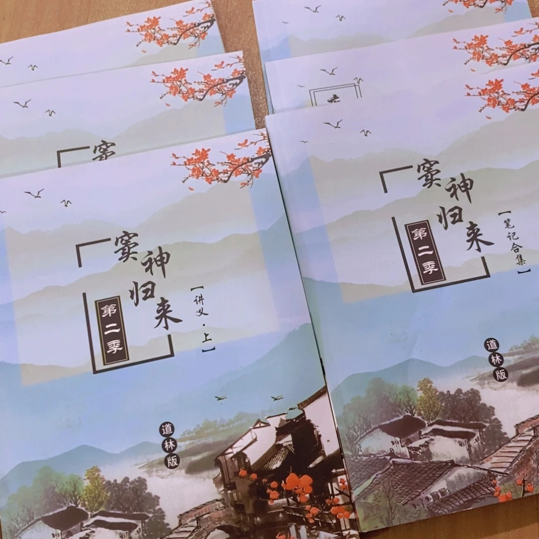 窦神归来第二季 六本一套