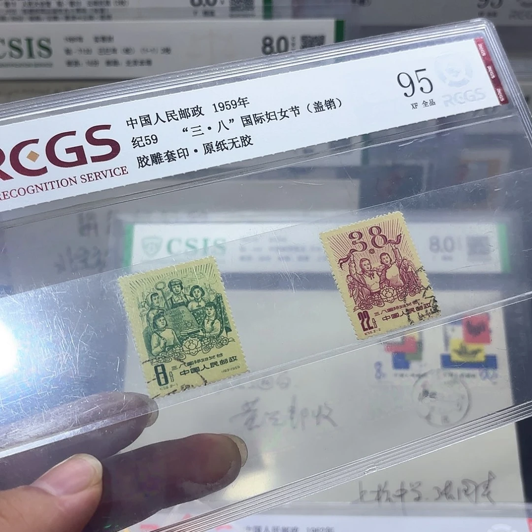 纪59邮票盖销一套
