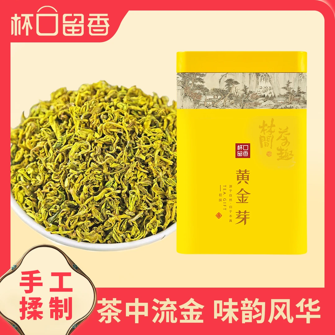 杯口留香锟桐黄金芽纯手工揉制好茶新茶春茶口感香浓