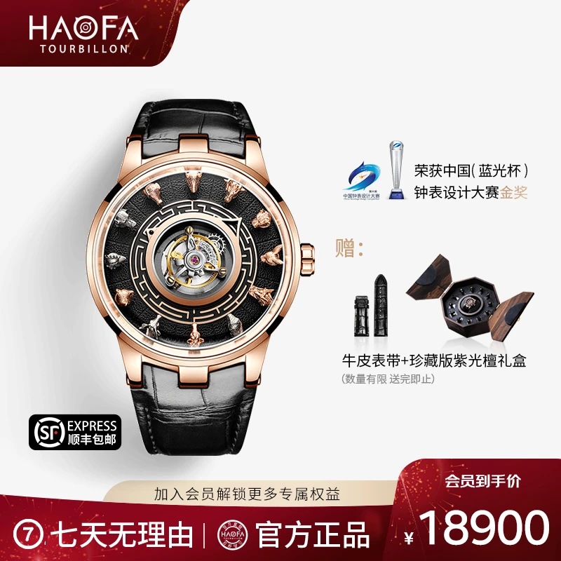 HAOFA豪法十二兽首中置陀飞轮手表2000/全球限量500只