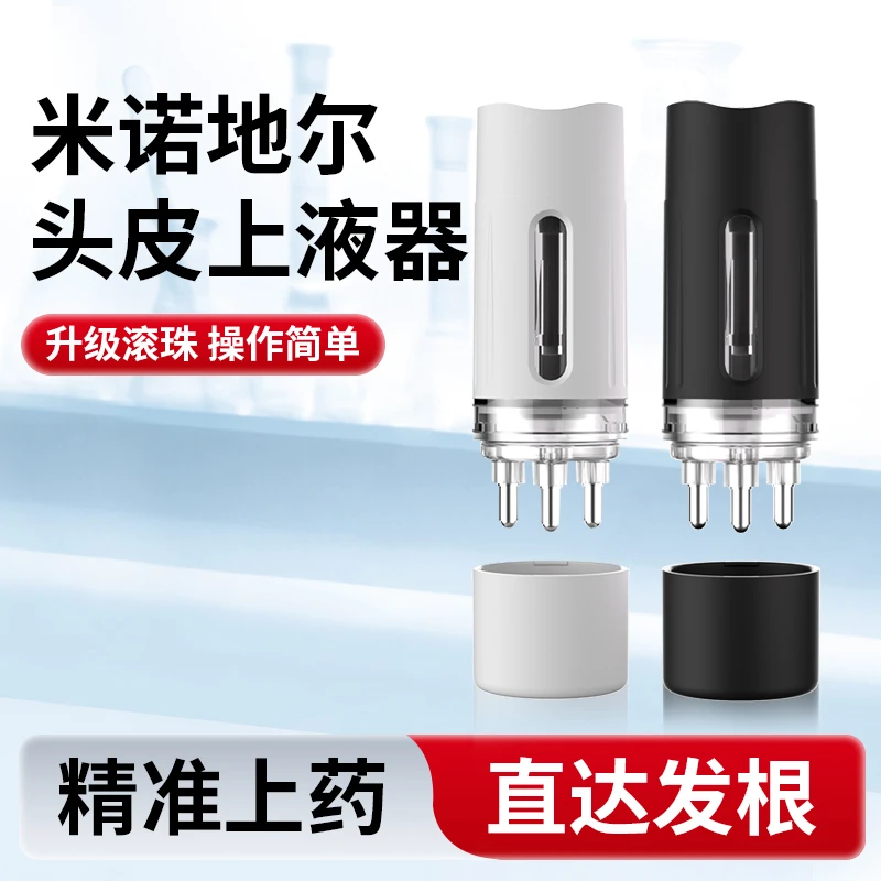 小白瓶米诺头皮上液器定量1ml头皮导液梳精油滚珠按摩梳