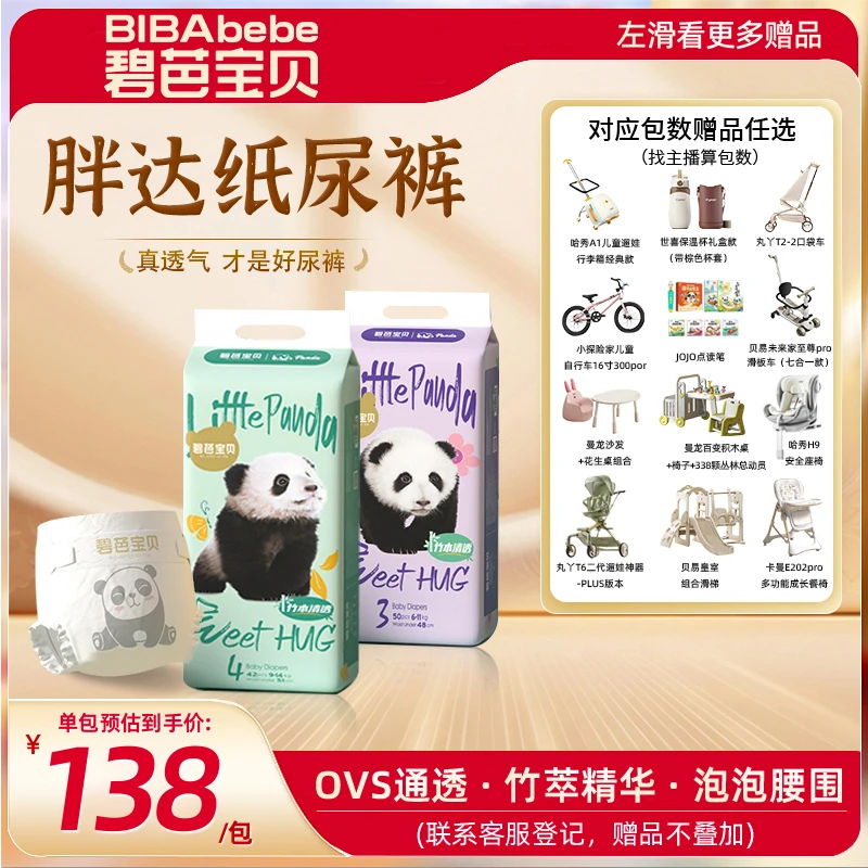 【胖达礼赠1-4包专区】碧芭panda婴幼儿裤超薄透气尿不湿纸尿裤