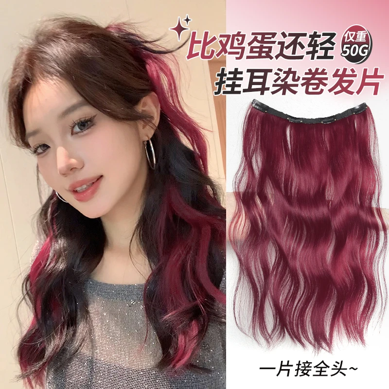 一片式挑染假发片女彩色个性挂耳染仿真发自然隐形接发片无痕漂染