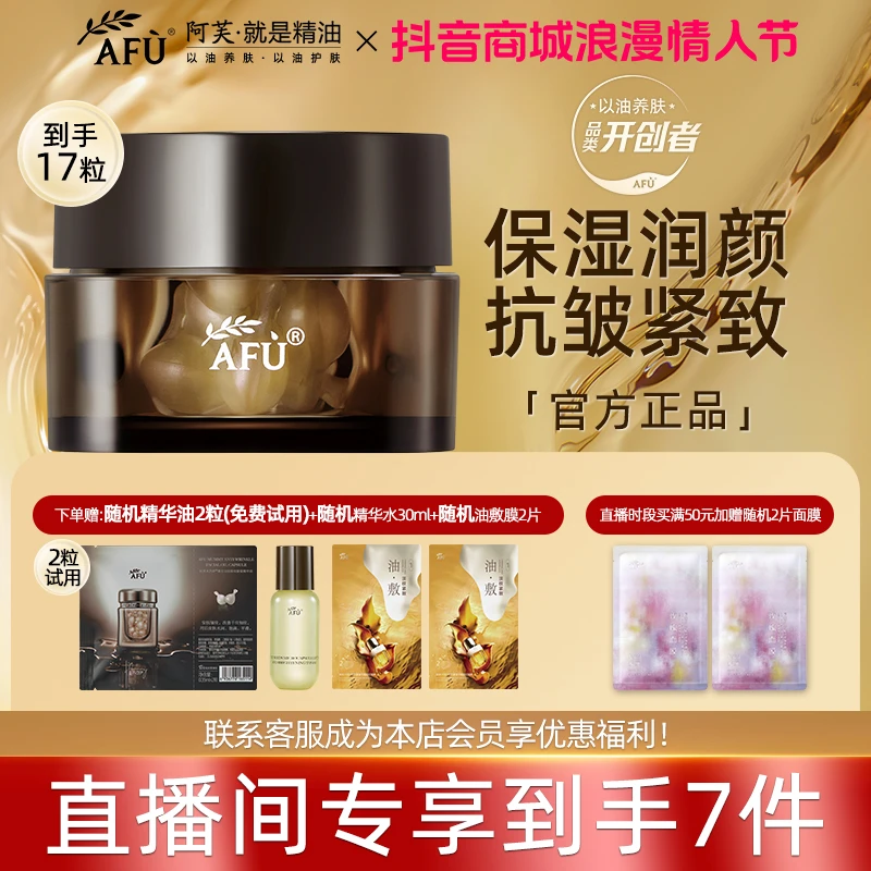 AFU/阿芙直播福利木乃伊抚纹精华油提拉紧致保湿淡纹护肤补水推荐