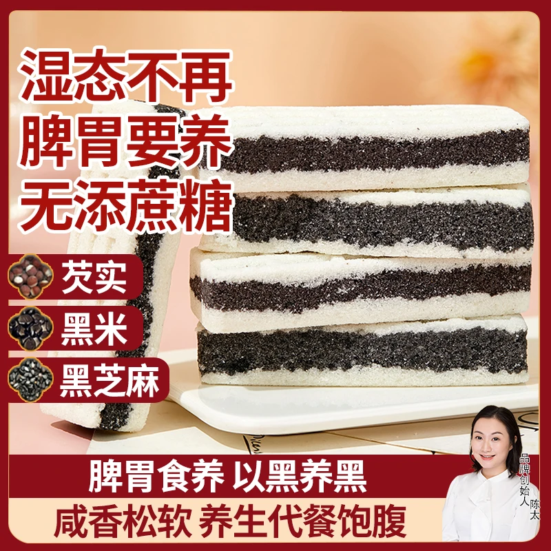 陳太食养芡实八珍糕海盐黑米芡实糕孕妇老人零食品小吃饱腹早餐