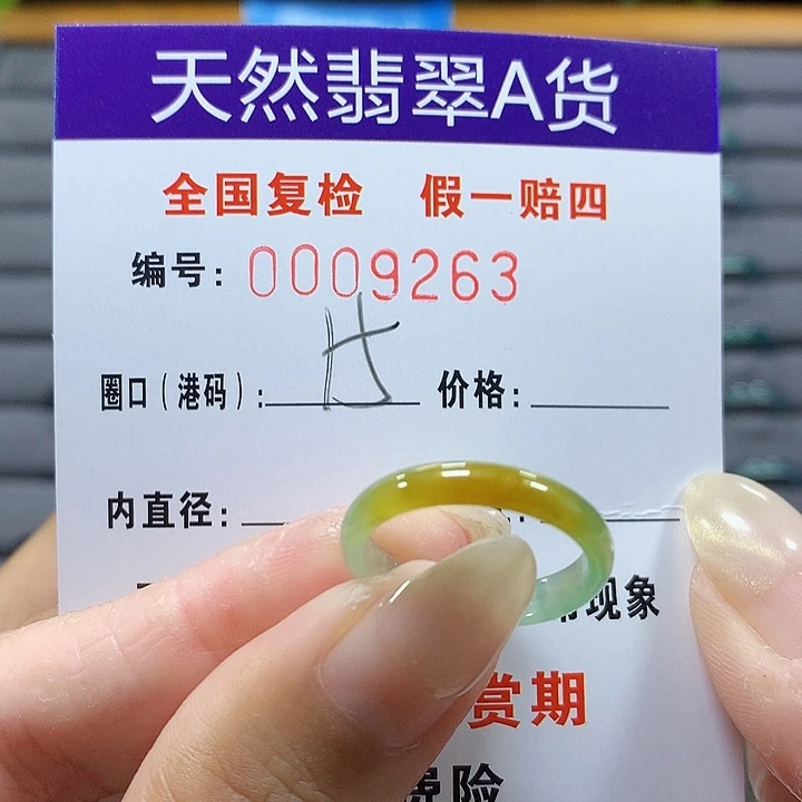 翡翠未镶嵌戒圈9263