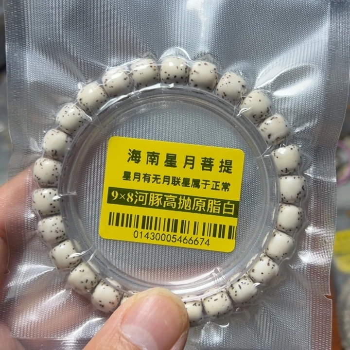 星月菩提手串河豚9×8左右0143号