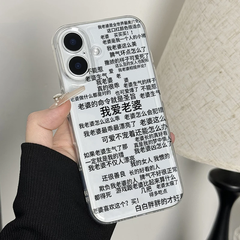 欧克里里我爱老婆语录黑字适用苹果16手机壳华为vivo小米15oppo套