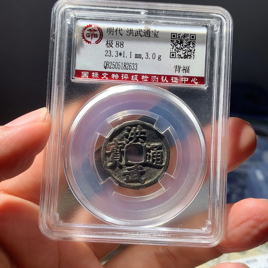 金属QY。洪武通宝88分2633