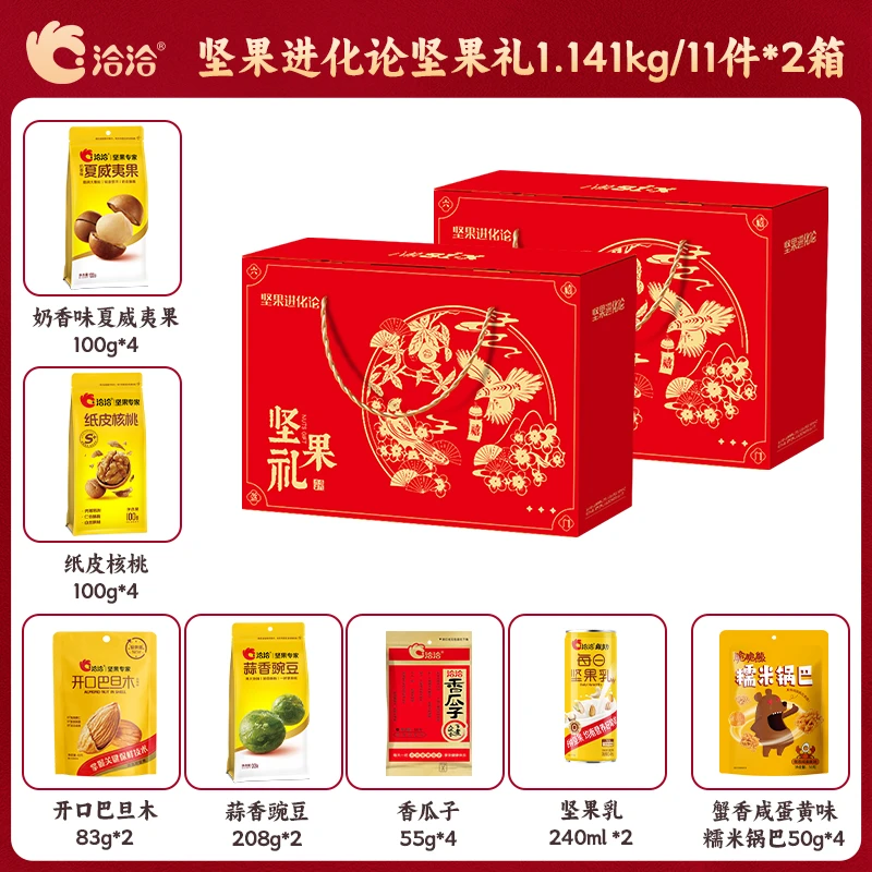 【拍一发两箱】洽洽坚果进化论B款坚果礼盒年货1.141kg/11件*2-FJ