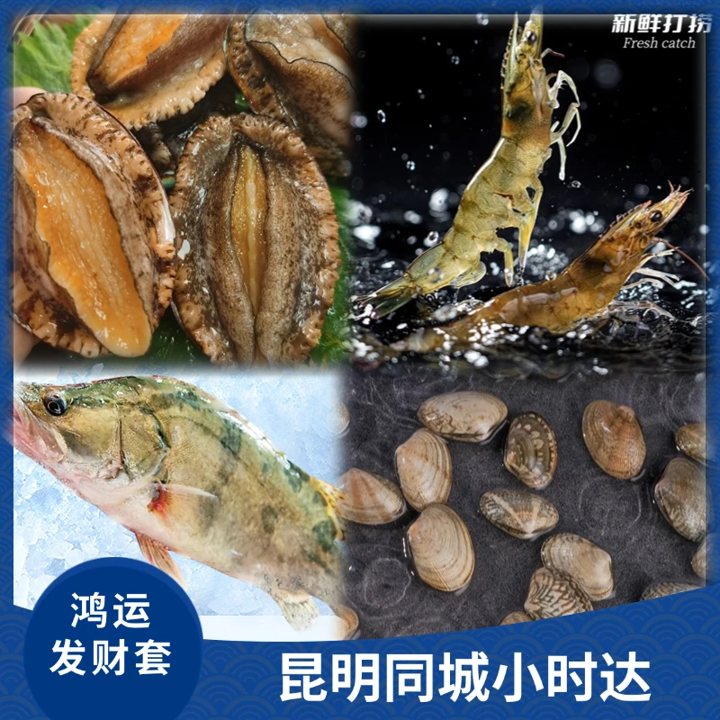 “常年暴富”  海鲜盛宴归来福利   昆明同城小时达