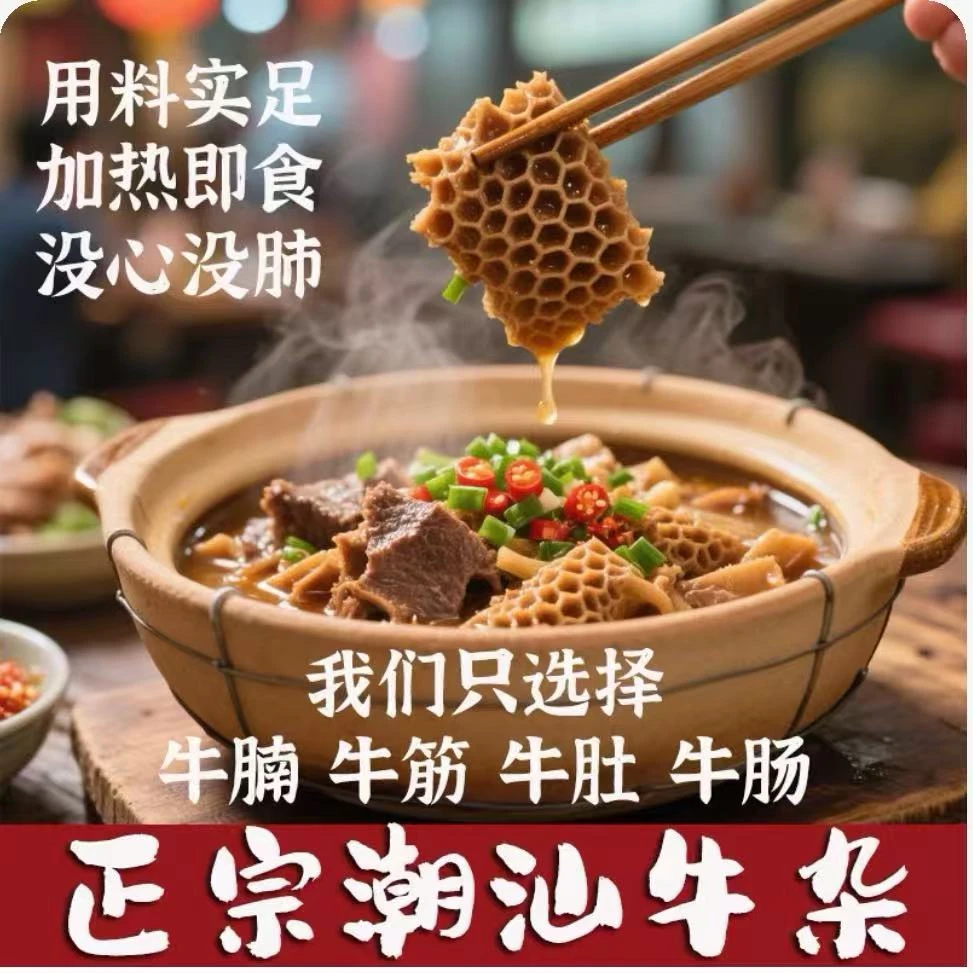 【潮嫲嫲牛杂】沙茶清炖香辣口味任选套餐加热即食无添加无掺杂