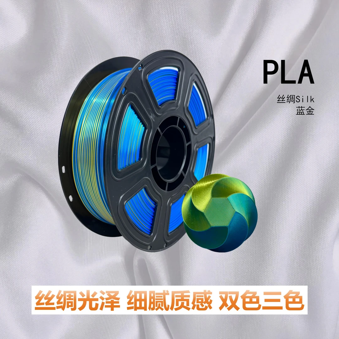 酷布3d打印机耗材pla丝绸silk双色三色1.75mm1kg适用拓竹创想三维