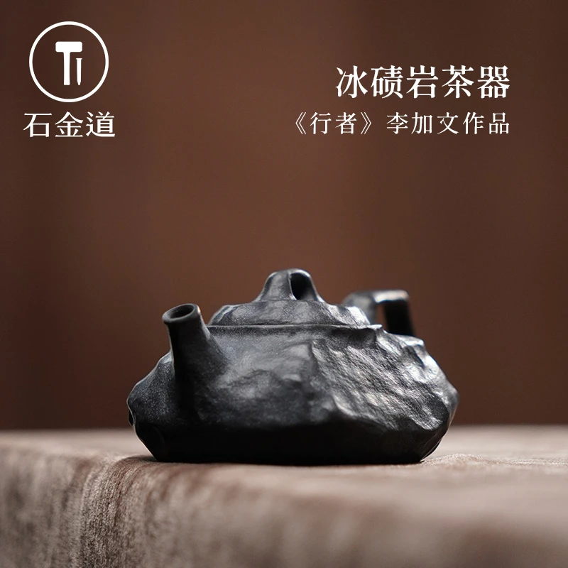 石金道《行者》100cc冰碛岩全手工茶壶高端原创艺术茶具家用泡茶壶