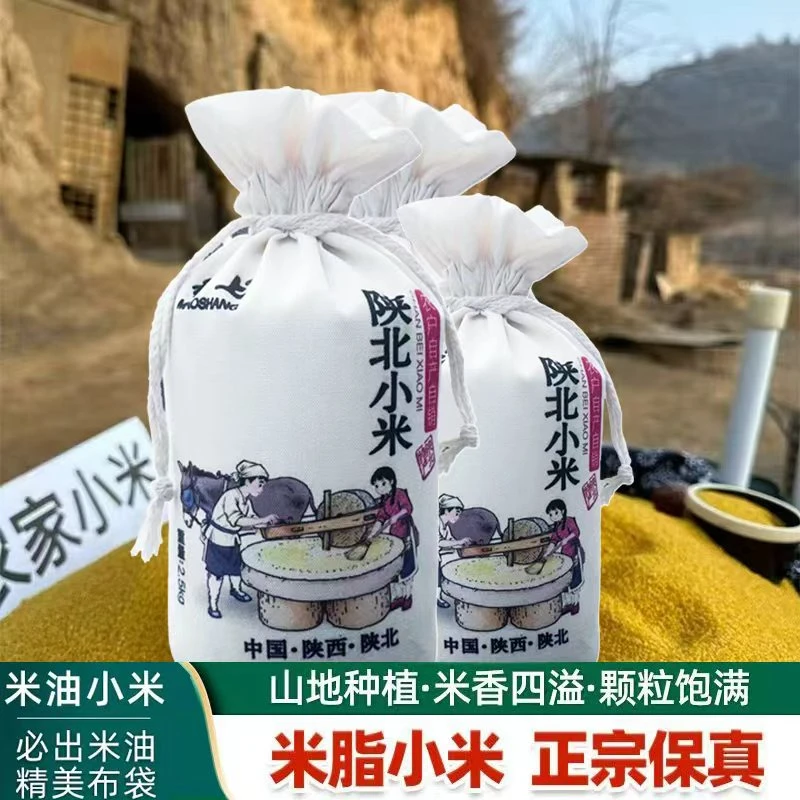 【峁上】正宗陕北米脂油性黄小米优质杂粮适合熬粥农家特产新米
