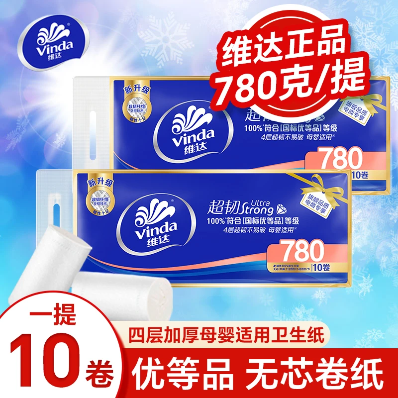 维达无芯卷纸卫生纸780克1提装超韧原生木浆家用卫生卷纸卷纸无芯