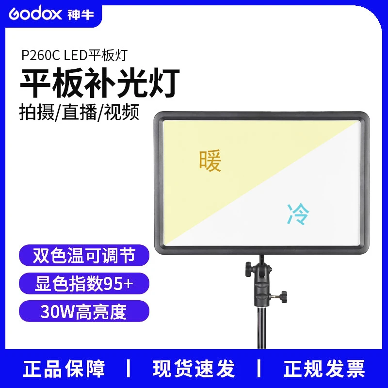 神牛P260C单反相机摄影拍照氛围打光拍摄led平板室内外便携补光灯