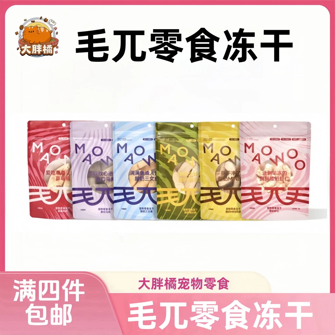 【全场满4件包邮】毛兀零食冻干