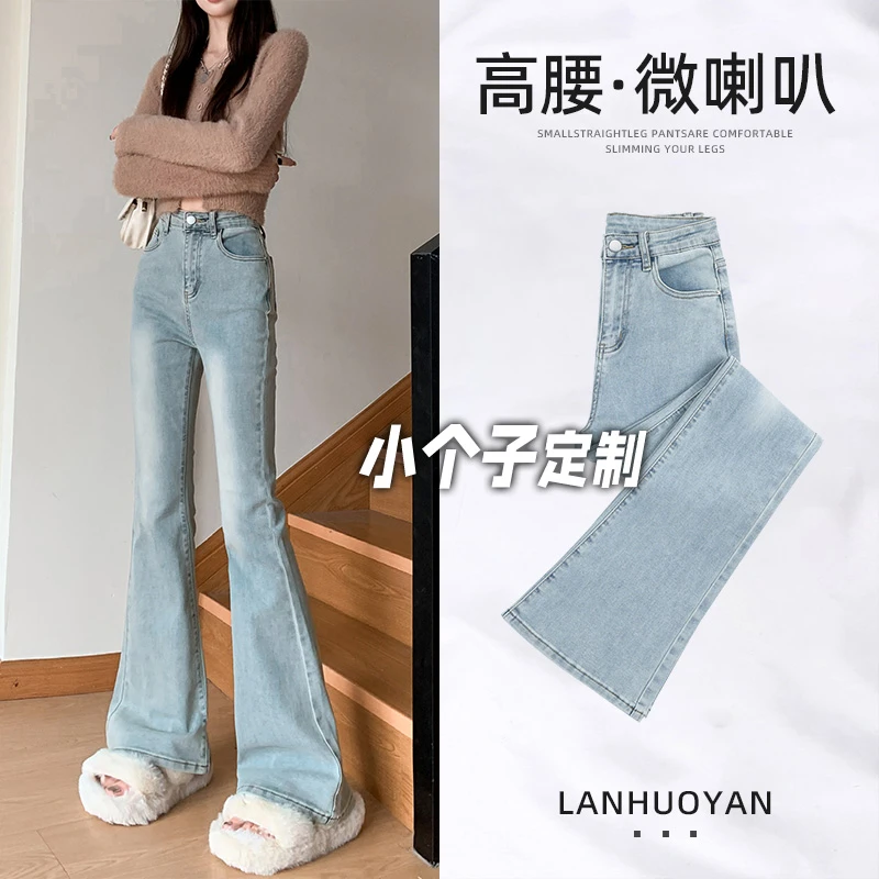 150小矮个子复古窄版微喇牛仔裤女春弹力显瘦高腰阔腿直筒马蹄裤