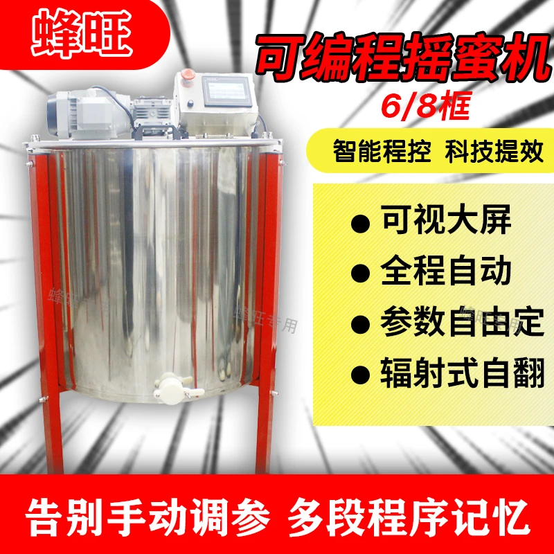 蜂旺电动触屏不锈钢摇蜜机打蜜甩蜜机编程摇蜜机自动正反转摇蜜机