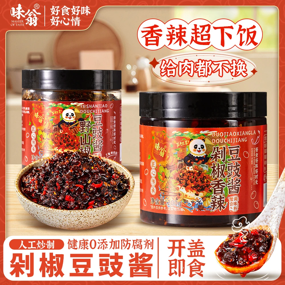 四川剁椒豆豉酱野山椒风味调料黑豆豉辣椒酱香辣下饭酱拌饭拌面酱