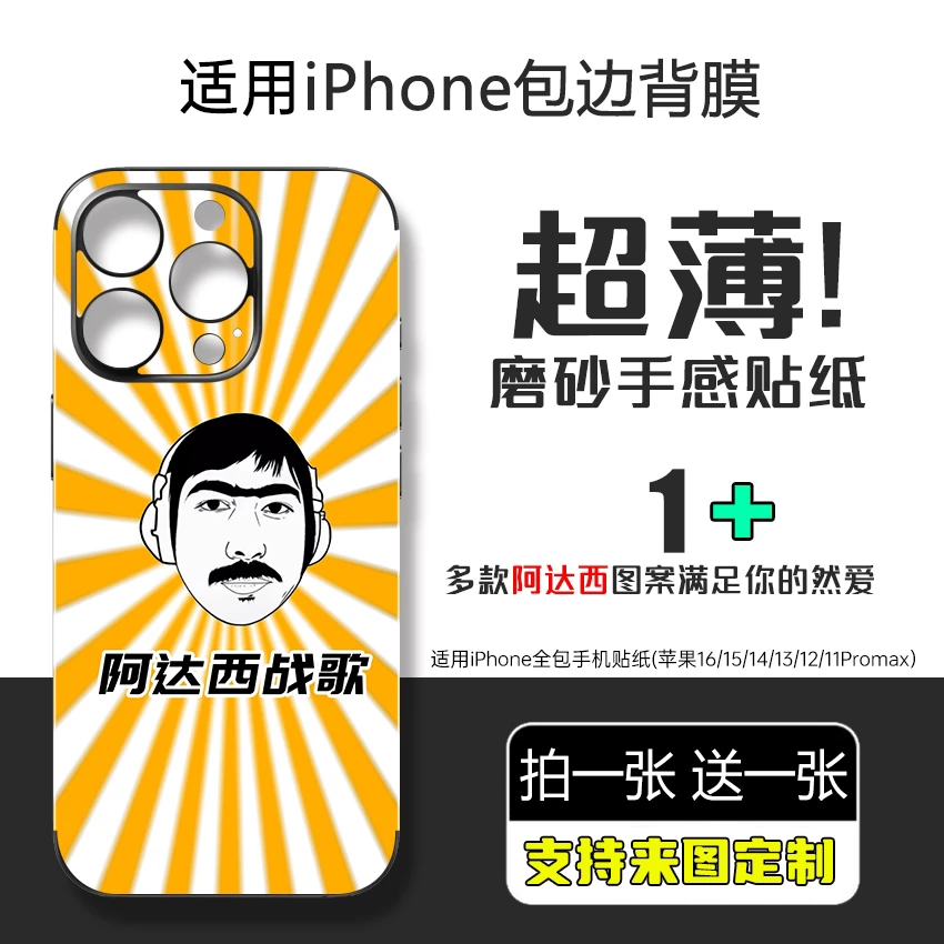 阿达西全机型号系列后盖磨砂贴纸