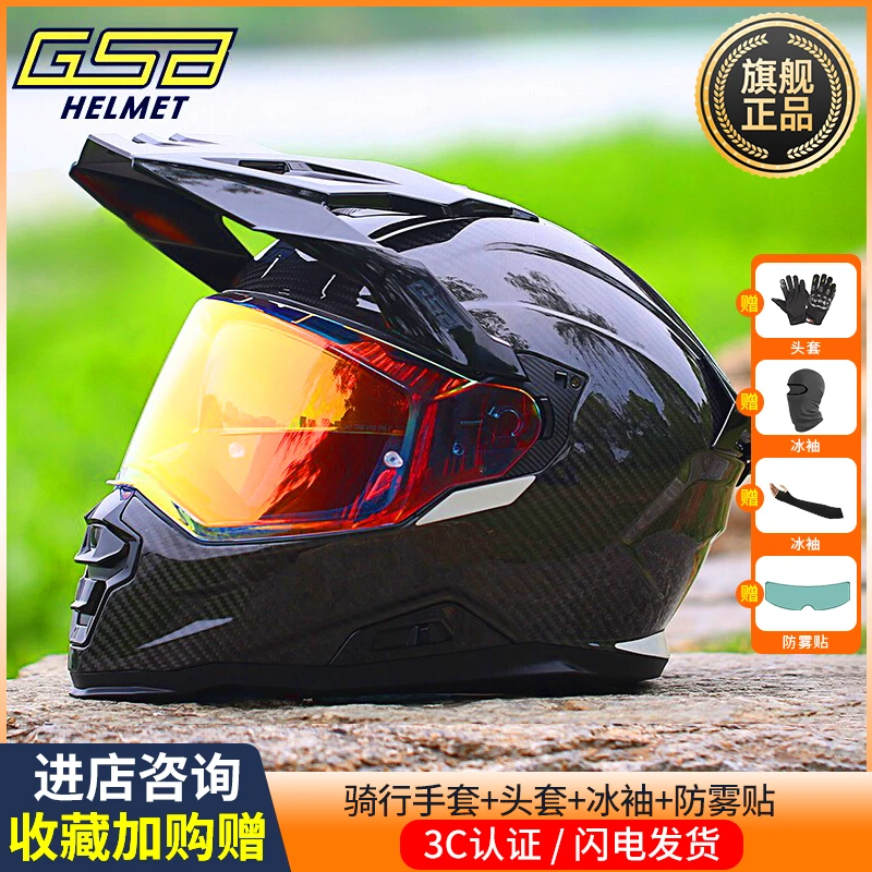 GSBX30碳纤维摩托车越野拉力盔3C认证男女机车头盔双镜片3K全盔