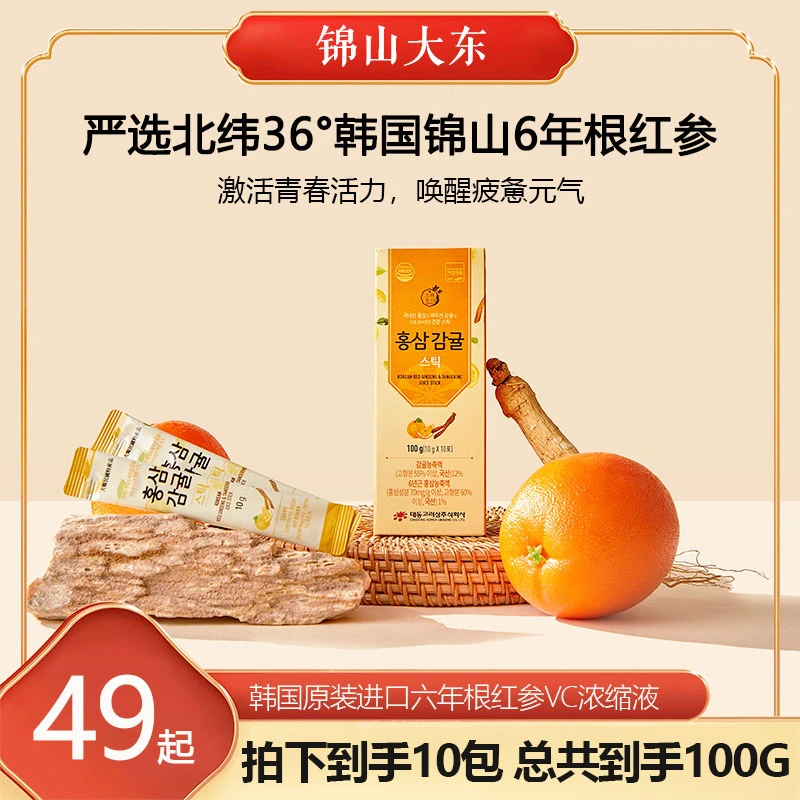 韩国锦山大东6年根红参柑橘浓缩液二四节气温养元气好状态