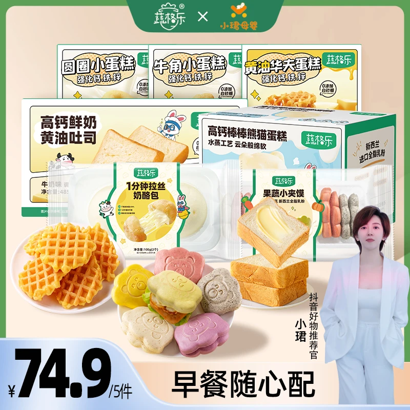 [早餐随心配]蔬格乐拉丝奶酪包高钙黄油吐司果蔬夹馍营养零辅食