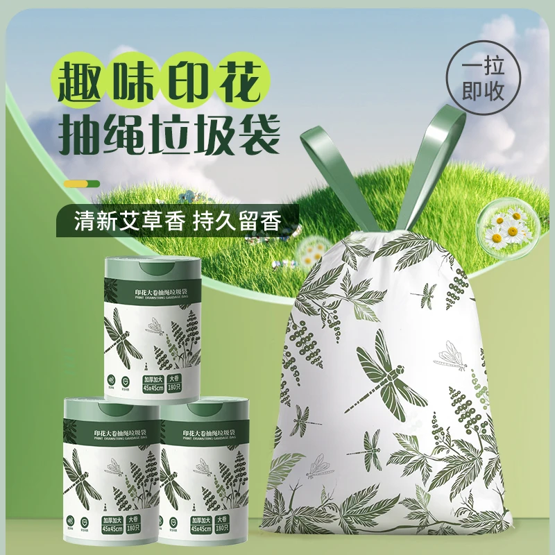 【180只】艾草大卷抽绳手提印花垃圾袋一次性加大加厚家用厨房