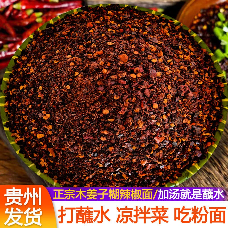 遵义辣椒面木姜子糊辣椒香辣糊辣椒粉蘸水蘸料辣度可选包邮
