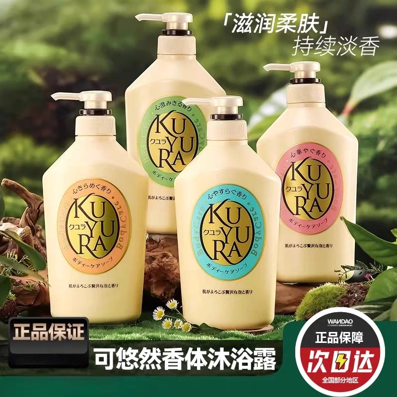 官方进口正品可悠然沐浴露香氛美肌持久留香男女滋润洁净保湿嫩肤