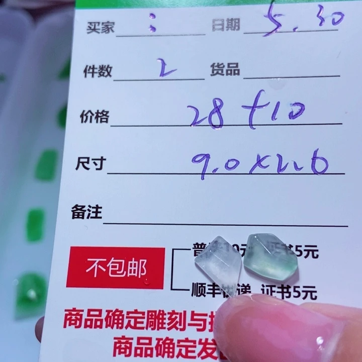 【闪购商品】定制翡翠未镶嵌￴****￴