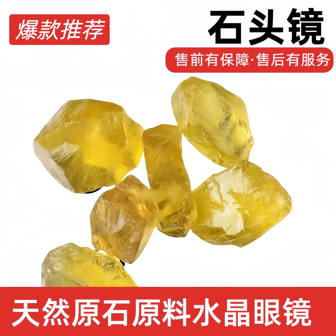 东海水晶石头眼镜天然原矿原石原料水晶石头太阳镜开车墨镜