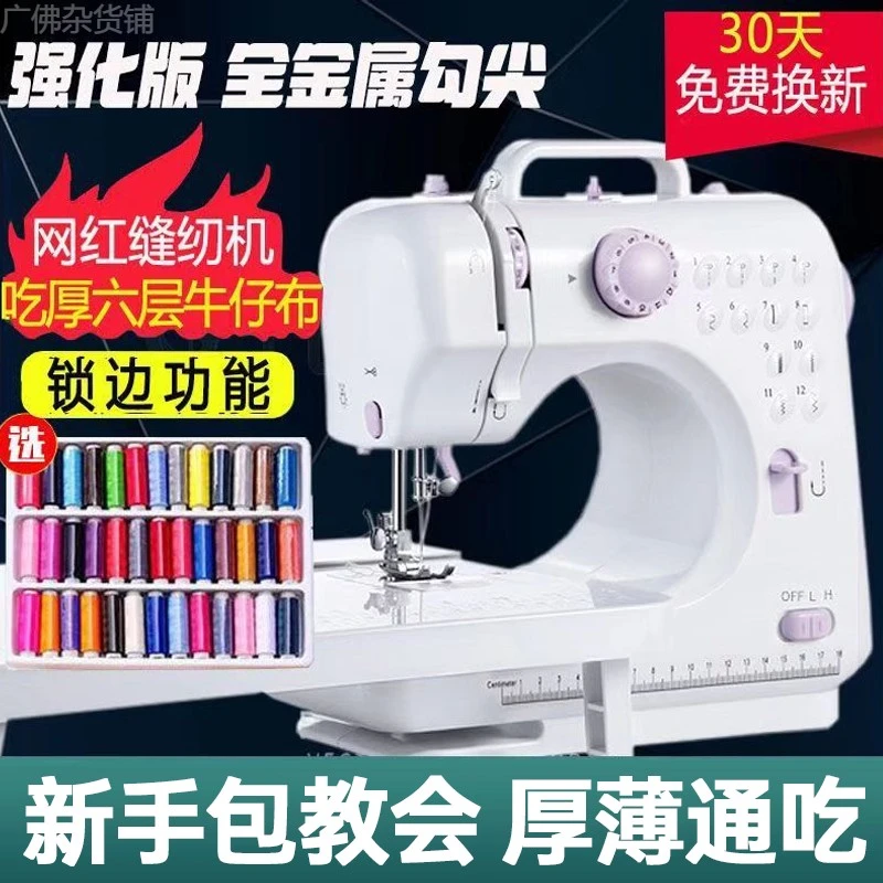 缝纫机家用小型电动多功能吃厚锁边迷你带锁边台式2025新升级505