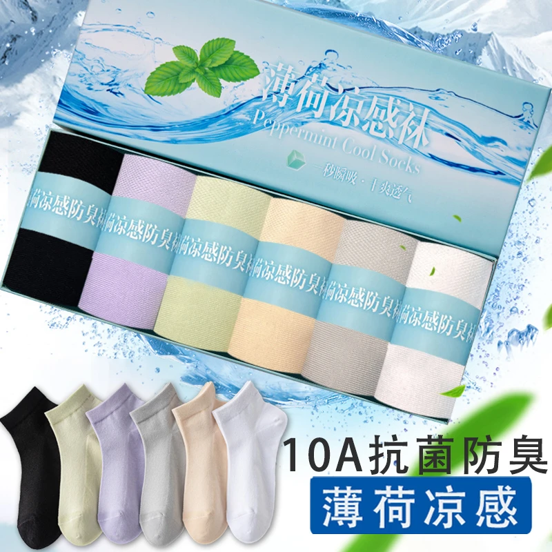 薄荷清凉薄款网眼纯棉短袜女-10A抗菌防臭运动春夏防汗透气袜