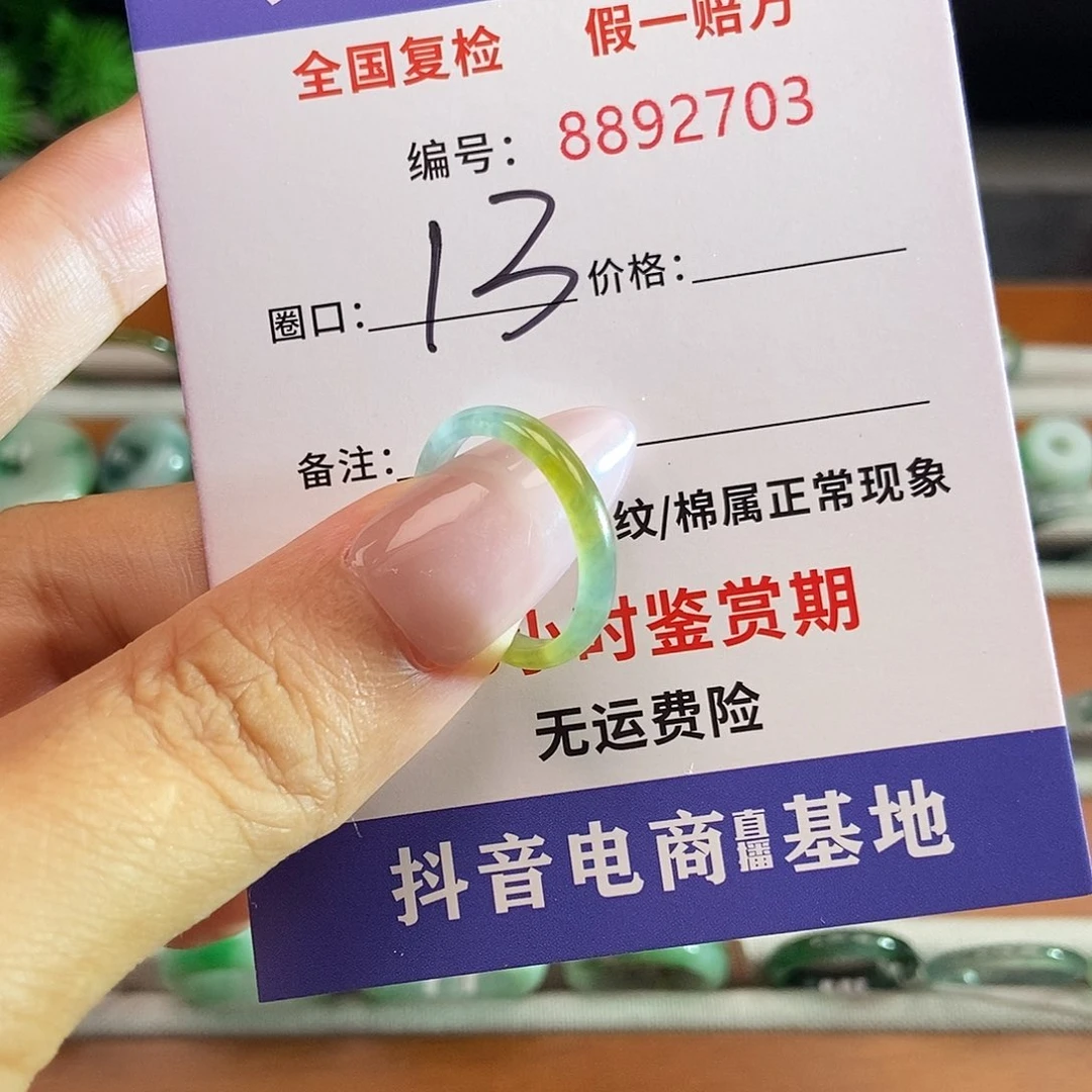 翡翠戒圈未镶嵌2703......