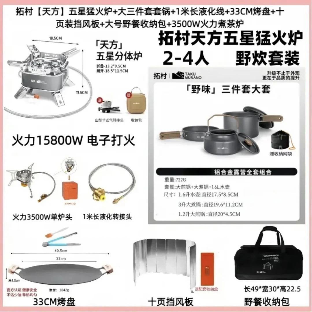 拓村户外五星炉套装野炊露营折叠燃气灶具锅具天方地圆炉子卡式炉