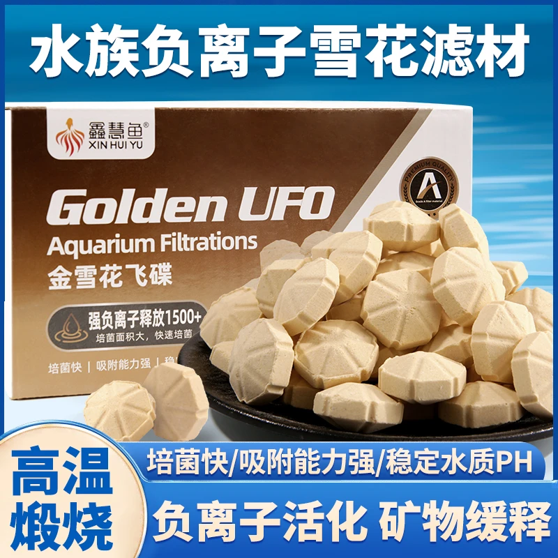 鱼缸过滤材料【金雪花飞碟】培菌滤材 高温烧制培菌快
