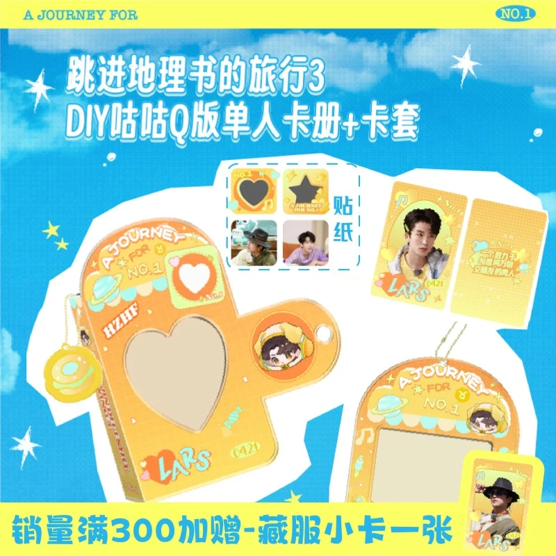 【芒果官方正品】跳进地理书的旅行3 DIY咕咕Q版单人卡册+卡套