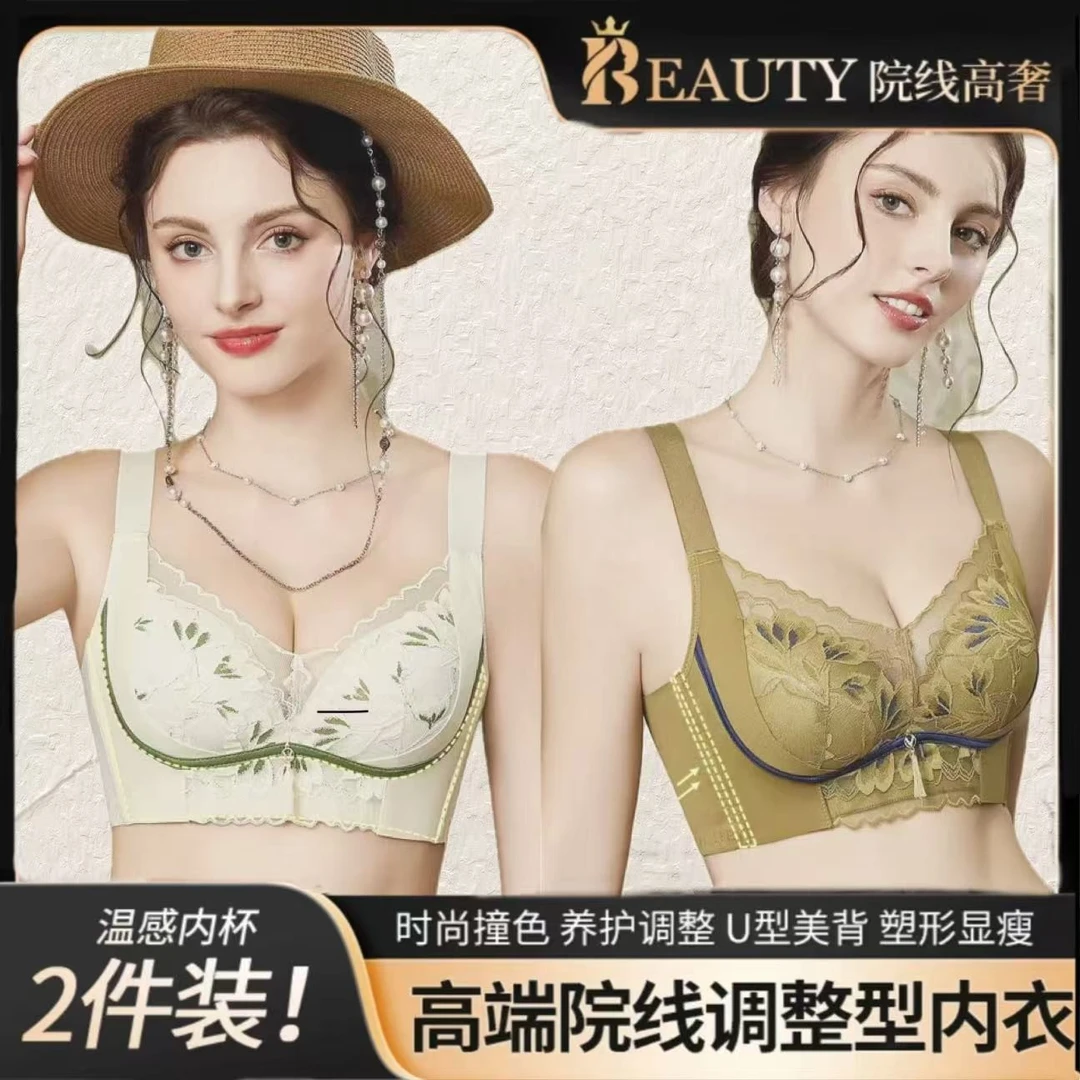 【韵湘情到手2件装】聚拢蕾丝上托小胸显大防下垂收副乳调整型文胸