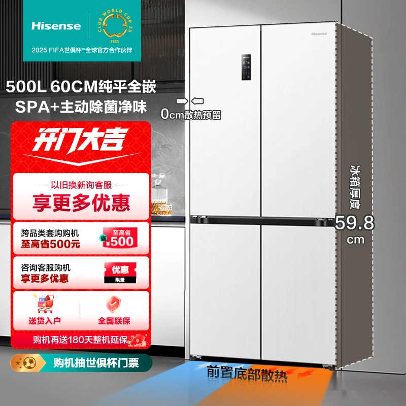 海信500小魔方Pro2.0白色超薄零嵌十字门SPA+主动除菌净化