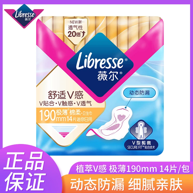 薇尔卫生巾V感极薄防漏棉柔亲肤姨妈巾迷你日用护垫190mm小V正品