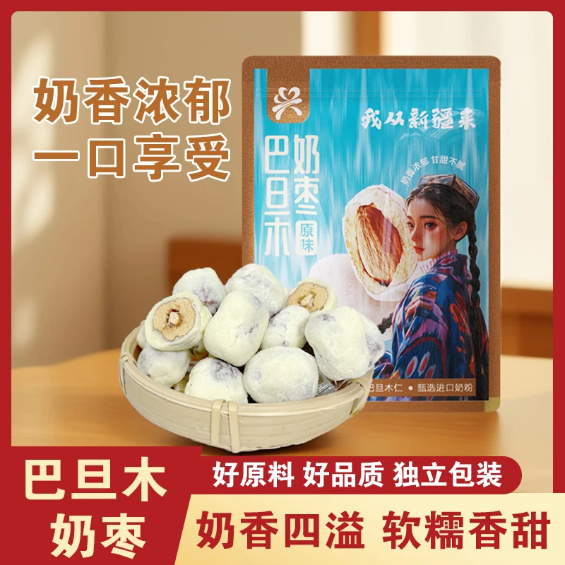 巴旦木奶枣原味夹心奶香网红休闲零食办公室解馋小零食独立小包装