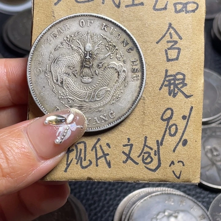 金属北洋工艺品银元