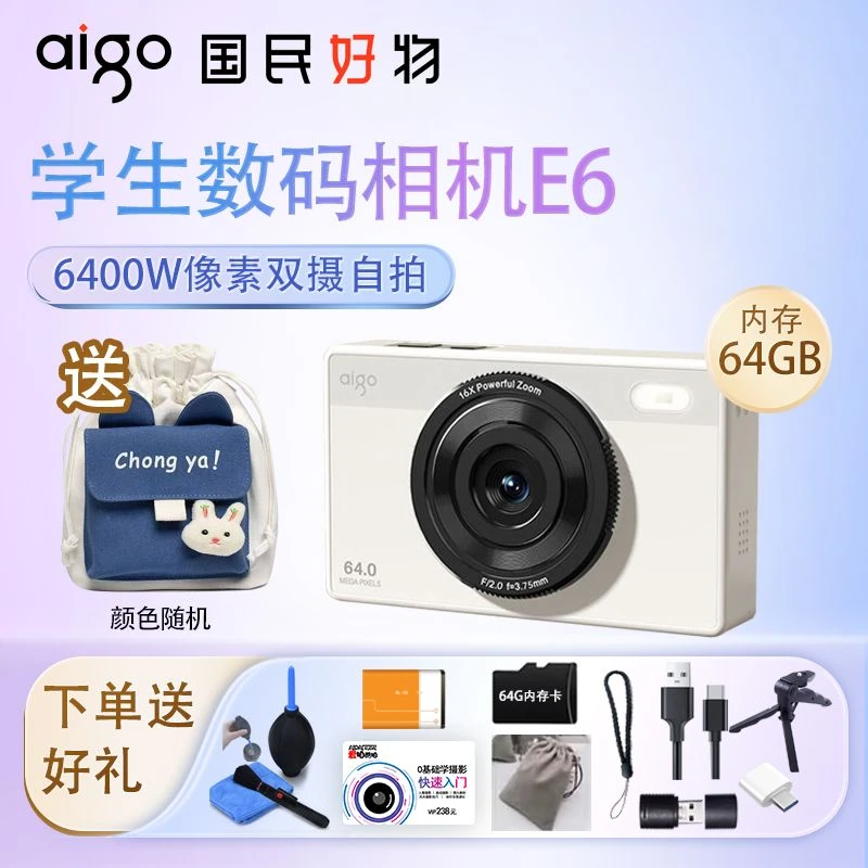 aigo/爱国者E6学生数码相机高清复古小型卡片机 前后双摄可自拍